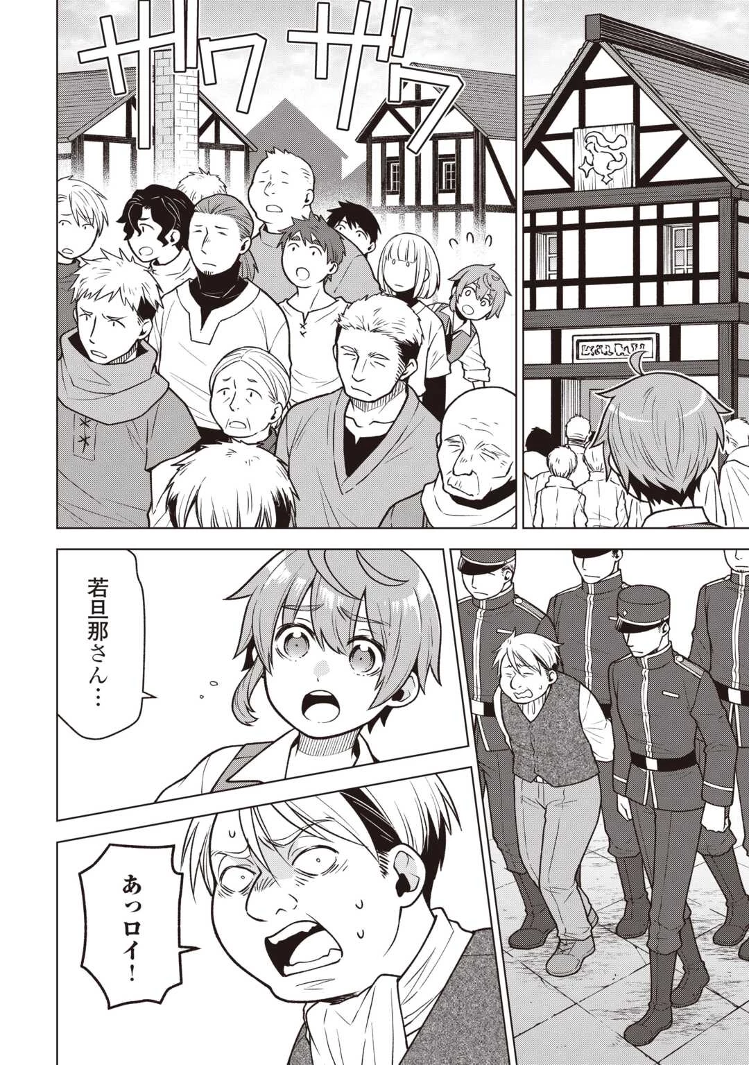 迷宮都市の錬金薬師 覚醒スキル【製薬】で今度こそ幸せに暮らします！ 第11話 - 2