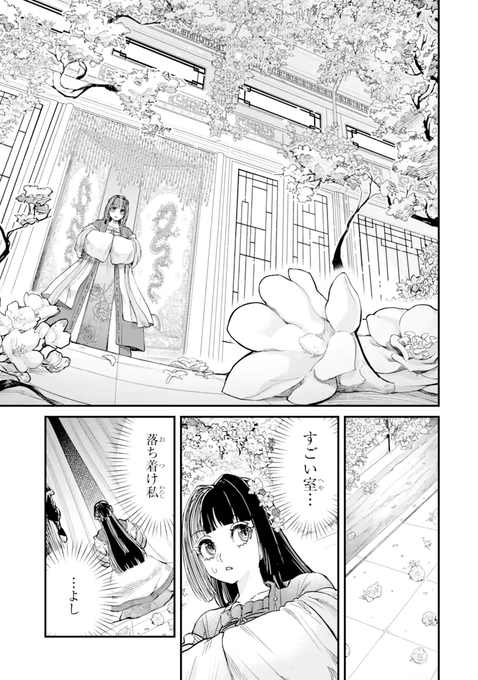 後宮の花結師 第3.3話 - 11