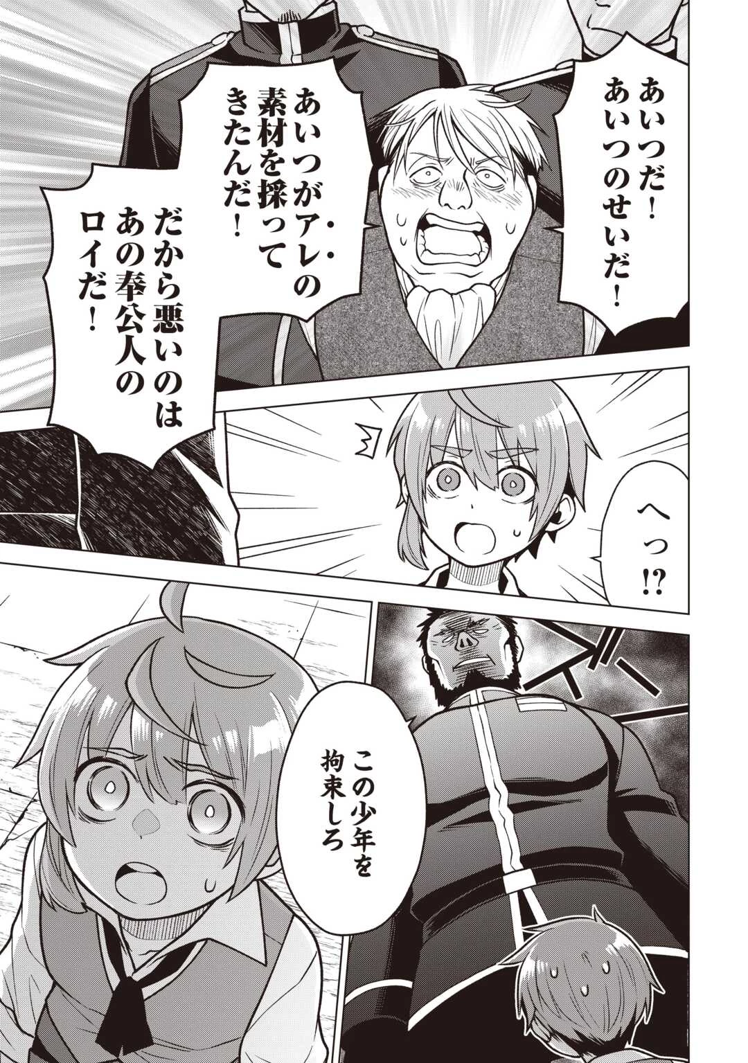 迷宮都市の錬金薬師 覚醒スキル【製薬】で今度こそ幸せに暮らします！ 第11話 - 3