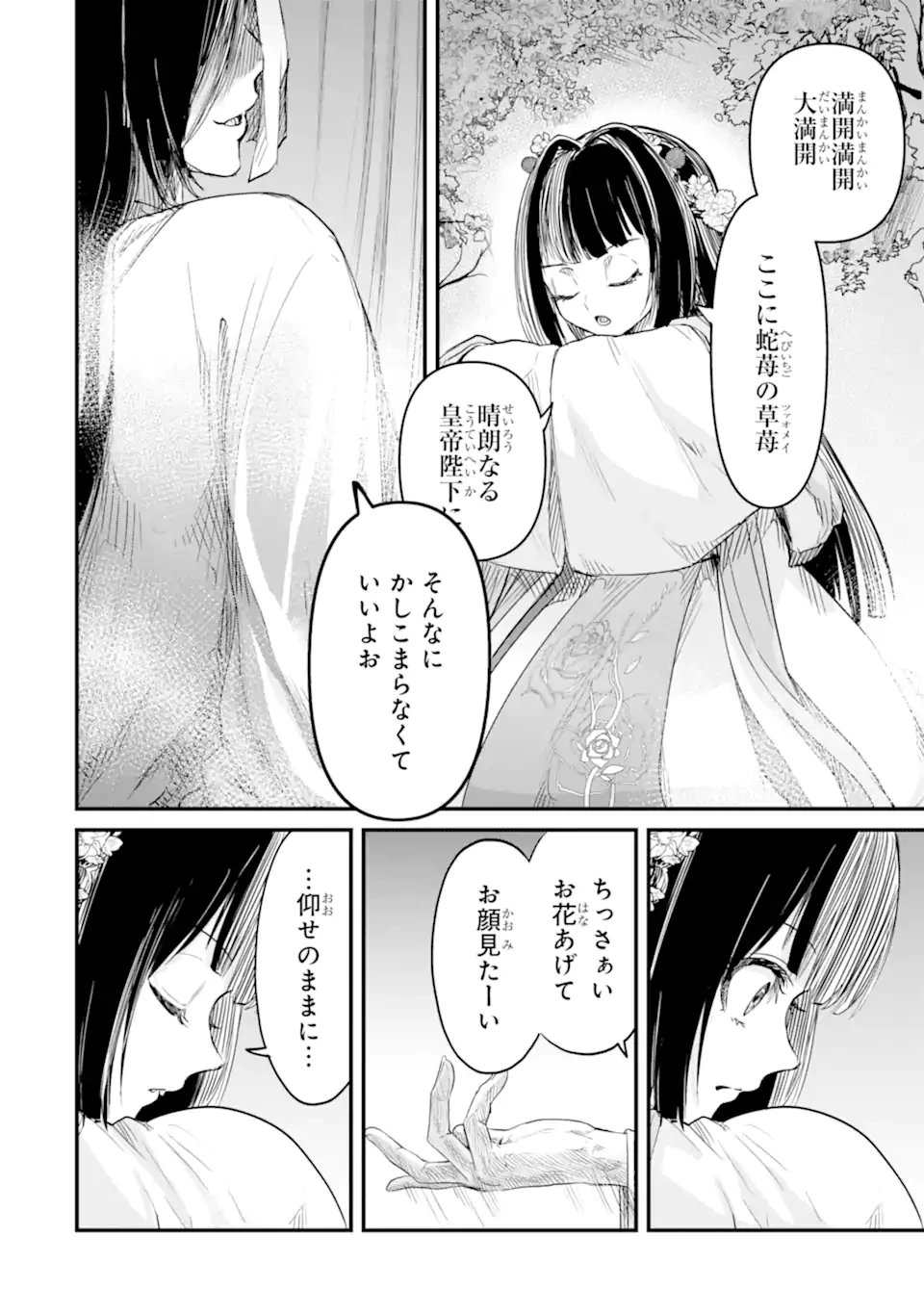 後宮の花結師 第3.3話 - 12