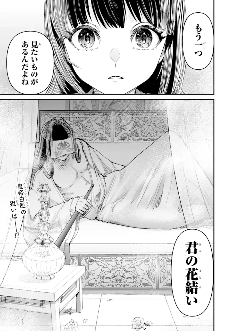 後宮の花結師 第3.3話 - 13