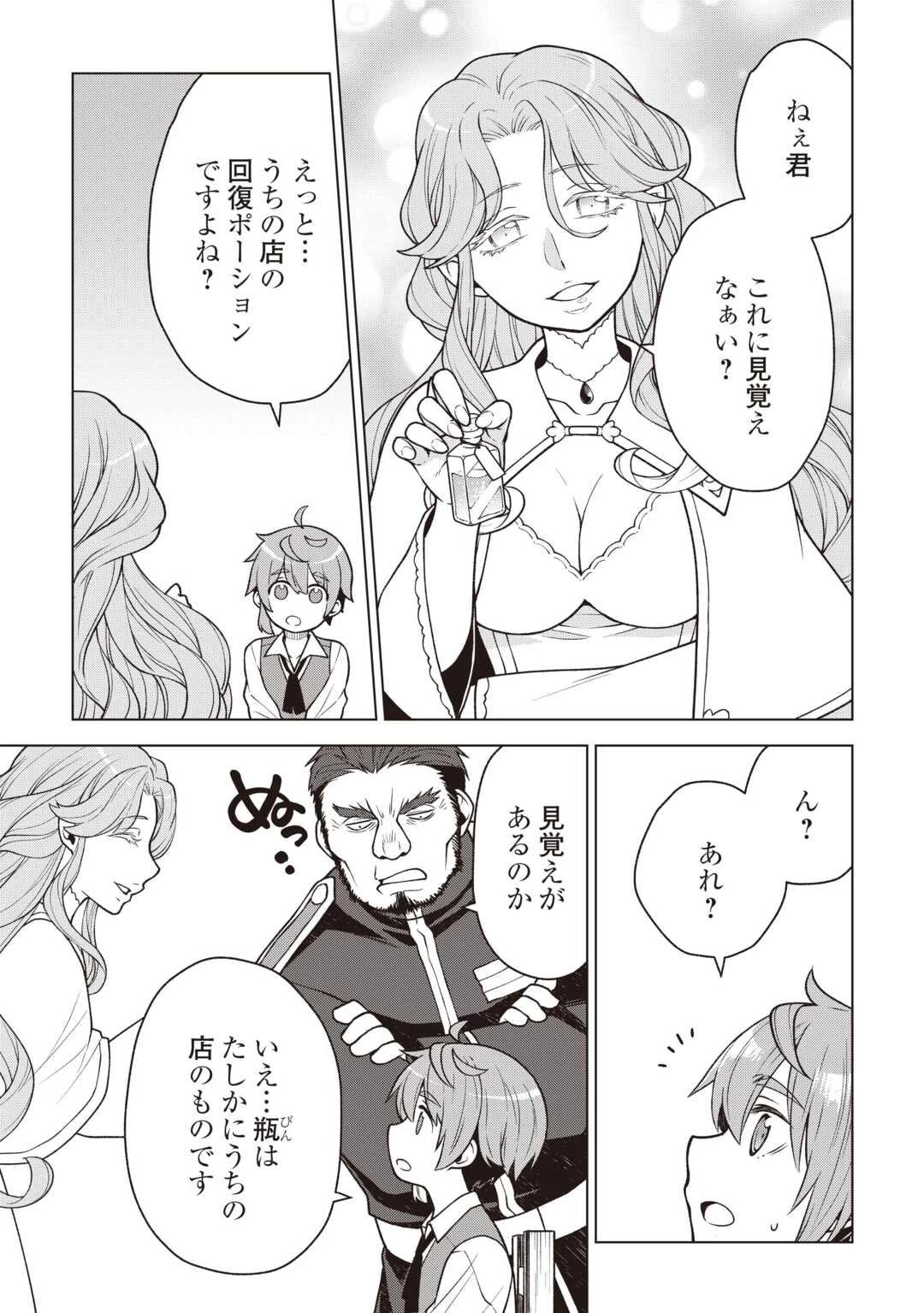 迷宮都市の錬金薬師 覚醒スキル【製薬】で今度こそ幸せに暮らします！ 第11話 - 5