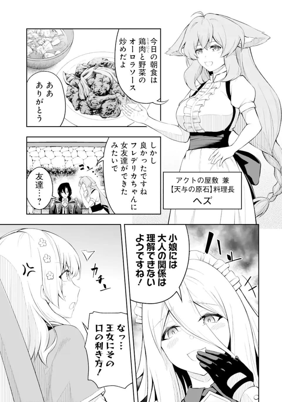 俺は冒険者ギルドの悪徳ギルドマスター ～人材を適材適所に追放したら、なぜかめちゃくちゃ感謝されました～ 第3.2話 - 1