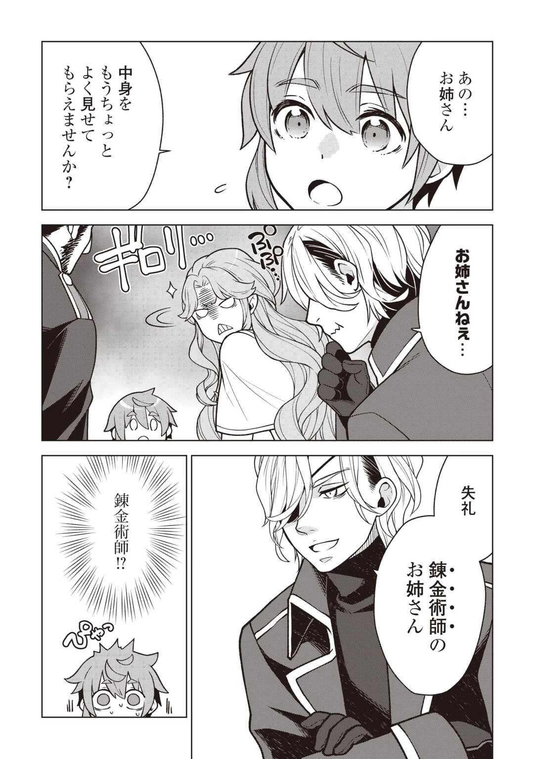 迷宮都市の錬金薬師 覚醒スキル【製薬】で今度こそ幸せに暮らします！ 第11話 - 6