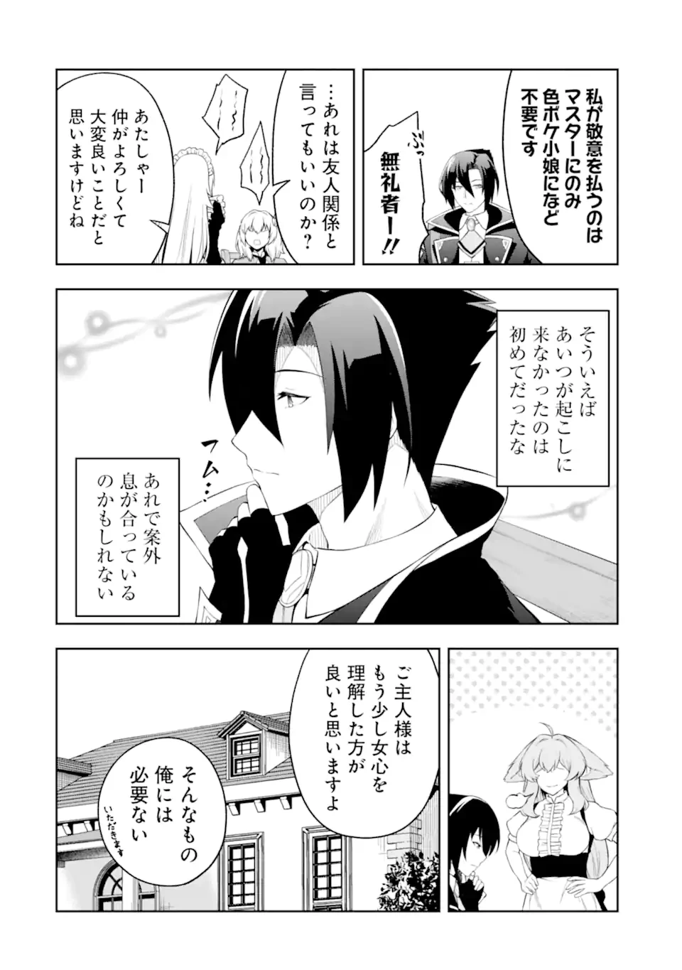 俺は冒険者ギルドの悪徳ギルドマスター ～人材を適材適所に追放したら、なぜかめちゃくちゃ感謝されました～ 第3.2話 - 2