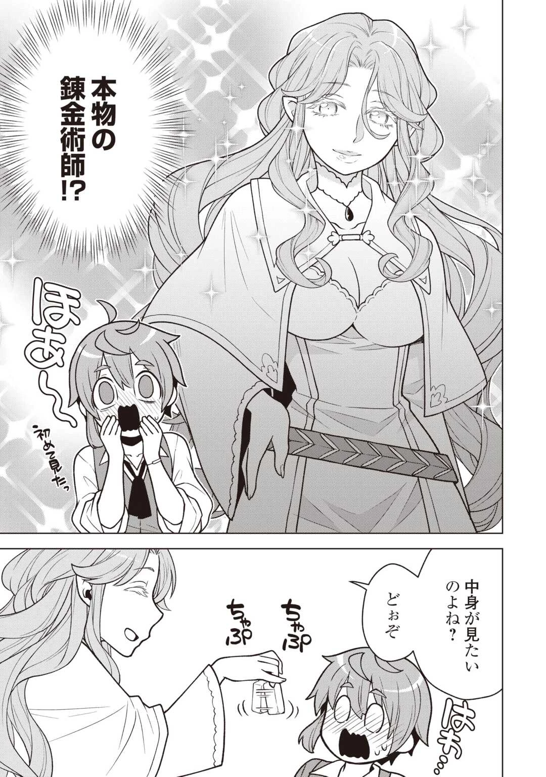 迷宮都市の錬金薬師 覚醒スキル【製薬】で今度こそ幸せに暮らします！ 第11話 - 7