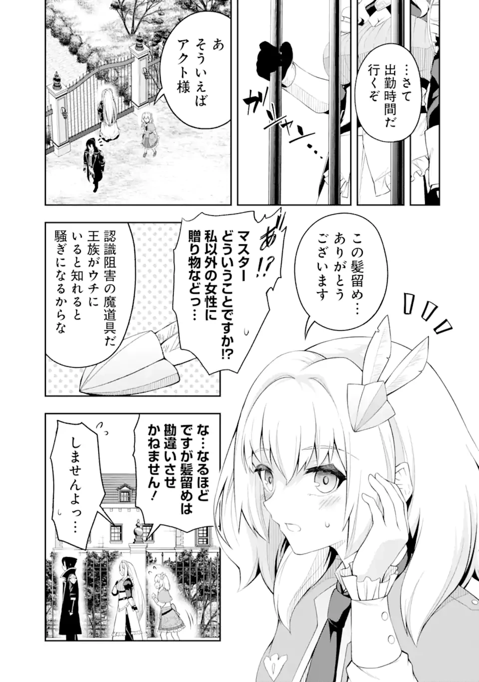 俺は冒険者ギルドの悪徳ギルドマスター ～人材を適材適所に追放したら、なぜかめちゃくちゃ感謝されました～ 第3.2話 - 3