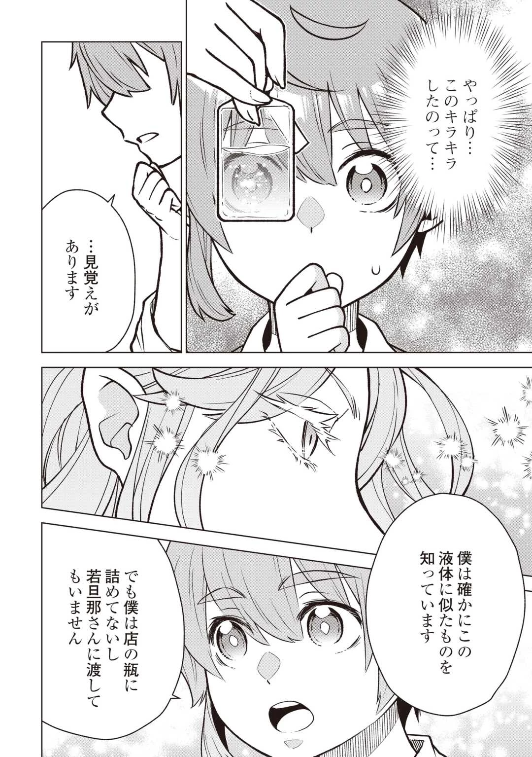 迷宮都市の錬金薬師 覚醒スキル【製薬】で今度こそ幸せに暮らします！ 第11話 - 8