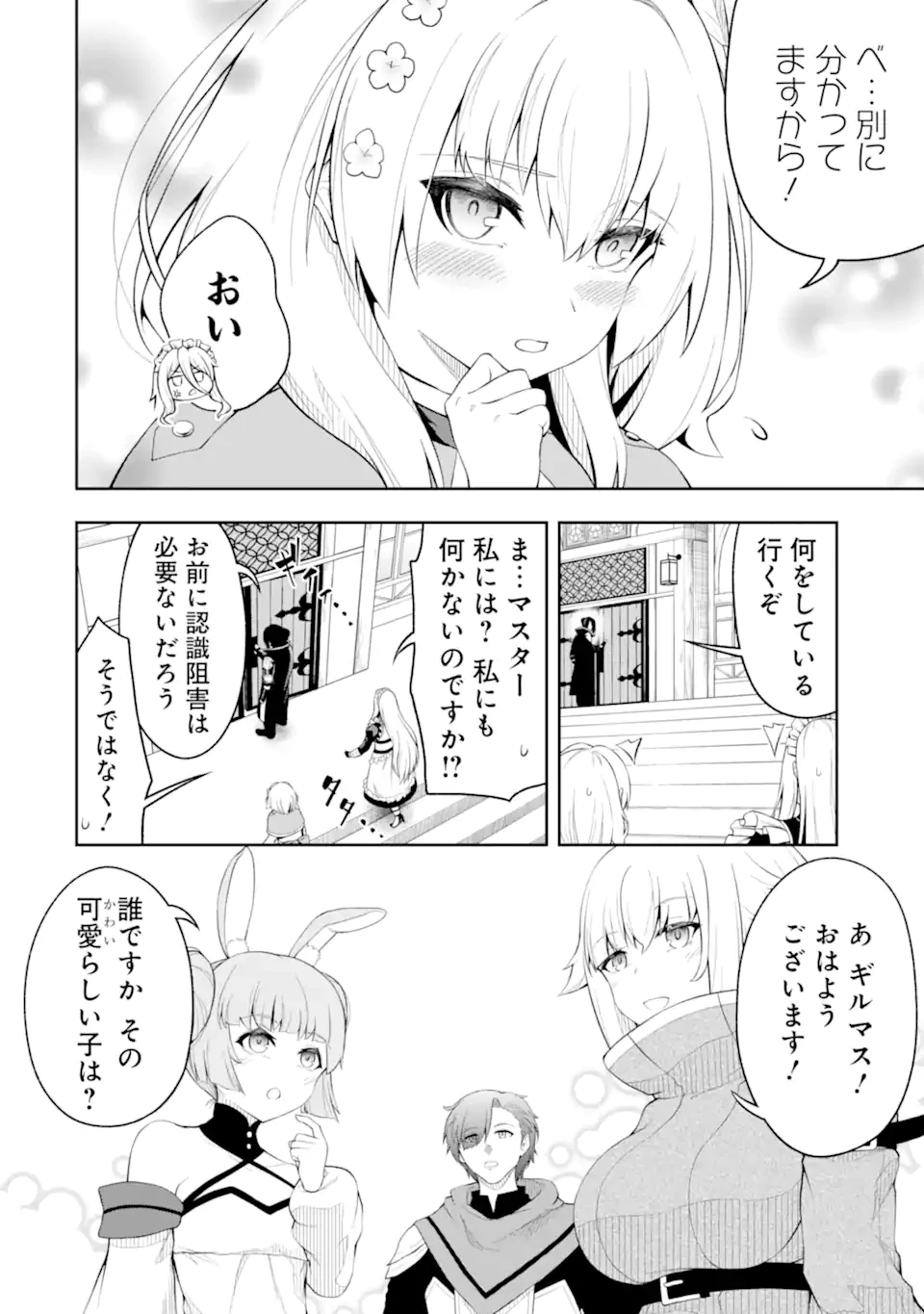 俺は冒険者ギルドの悪徳ギルドマスター ～人材を適材適所に追放したら、なぜかめちゃくちゃ感謝されました～ 第3.2話 - 4