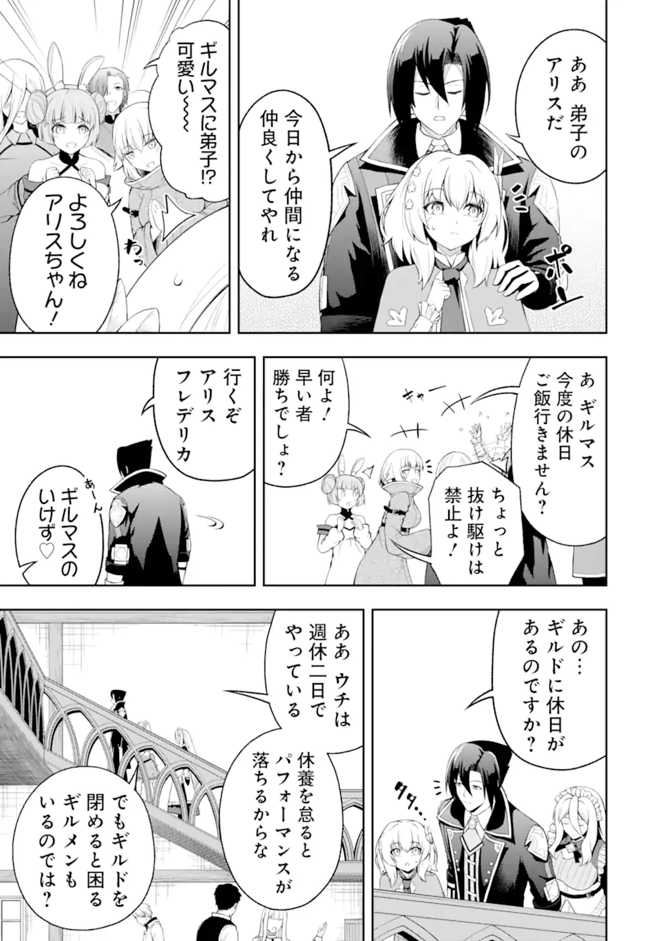 俺は冒険者ギルドの悪徳ギルドマスター ～人材を適材適所に追放したら、なぜかめちゃくちゃ感謝されました～ 第3.2話 - 5