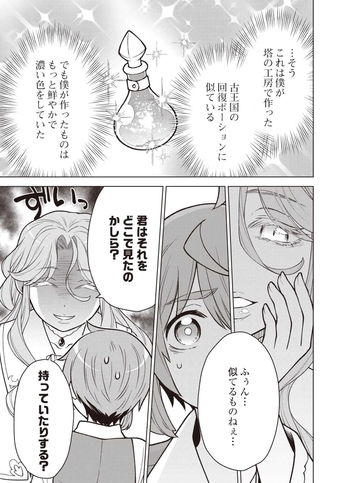 迷宮都市の錬金薬師 覚醒スキル【製薬】で今度こそ幸せに暮らします！ 第11話 - 9