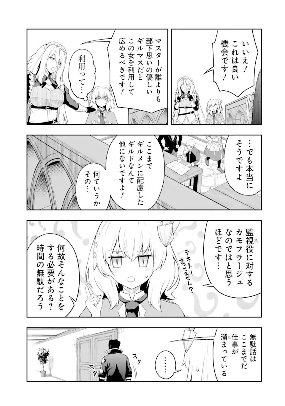 俺は冒険者ギルドの悪徳ギルドマスター ～人材を適材適所に追放したら、なぜかめちゃくちゃ感謝されました～ 第3.2話 - 7