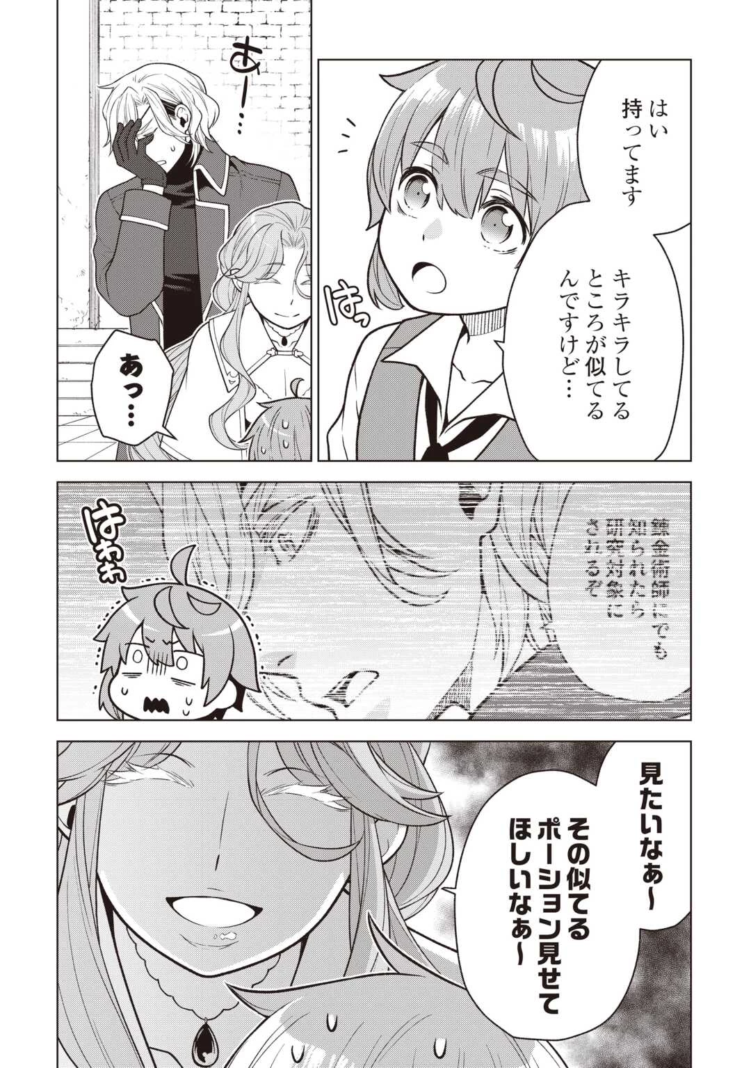 迷宮都市の錬金薬師 覚醒スキル【製薬】で今度こそ幸せに暮らします！ 第11話 - 10