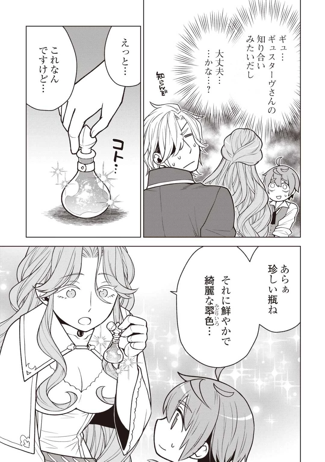 迷宮都市の錬金薬師 覚醒スキル【製薬】で今度こそ幸せに暮らします！ 第11話 - 11