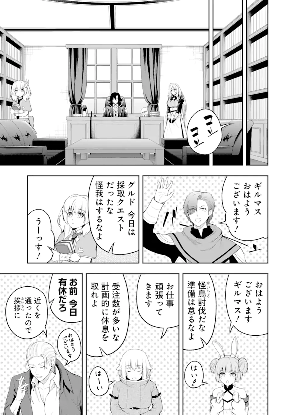 俺は冒険者ギルドの悪徳ギルドマスター ～人材を適材適所に追放したら、なぜかめちゃくちゃ感謝されました～ 第3.2話 - 9