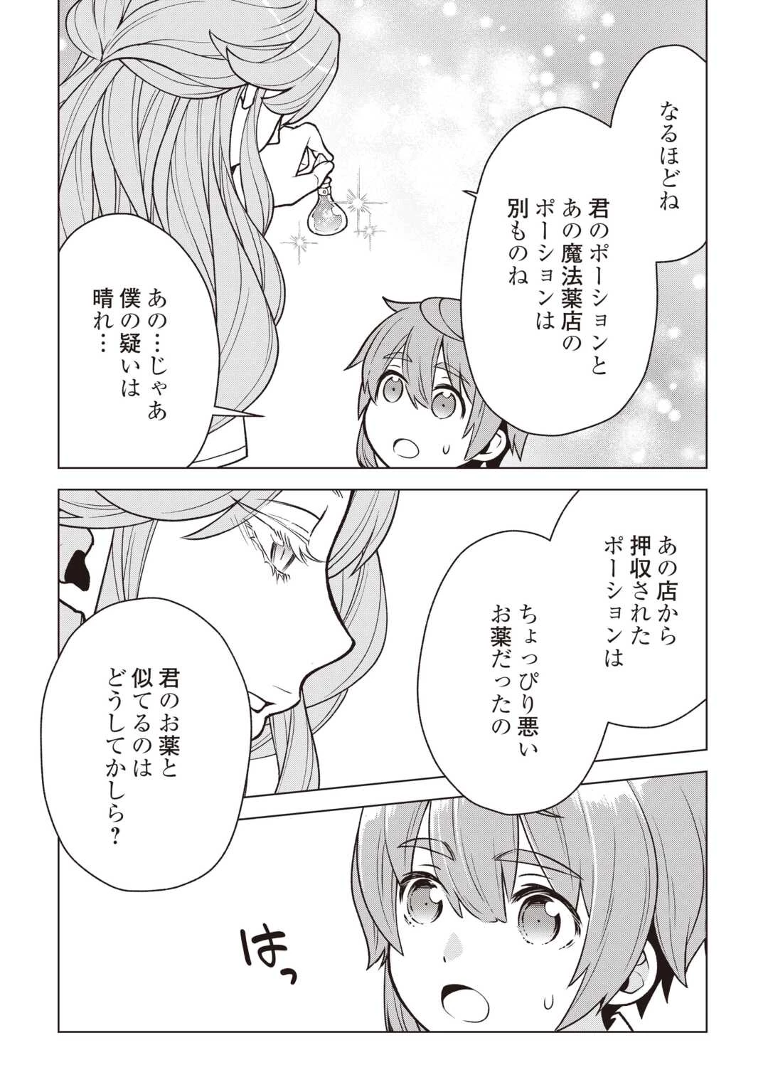 迷宮都市の錬金薬師 覚醒スキル【製薬】で今度こそ幸せに暮らします！ 第11話 - 12