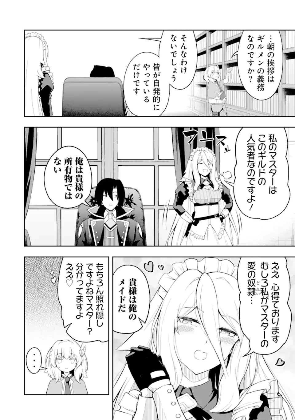 俺は冒険者ギルドの悪徳ギルドマスター ～人材を適材適所に追放したら、なぜかめちゃくちゃ感謝されました～ 第3.2話 - 10