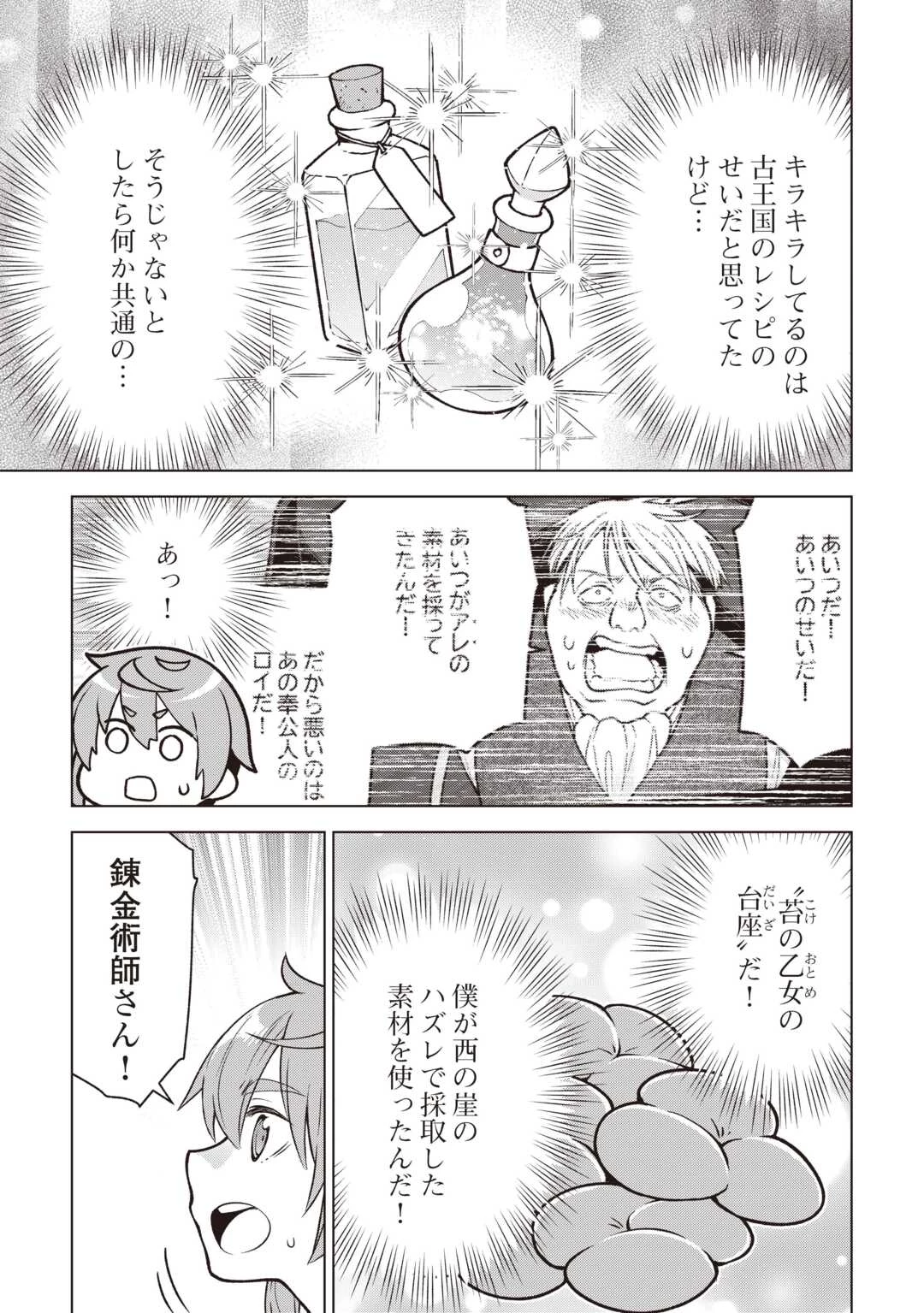 迷宮都市の錬金薬師 覚醒スキル【製薬】で今度こそ幸せに暮らします！ 第11話 - 13