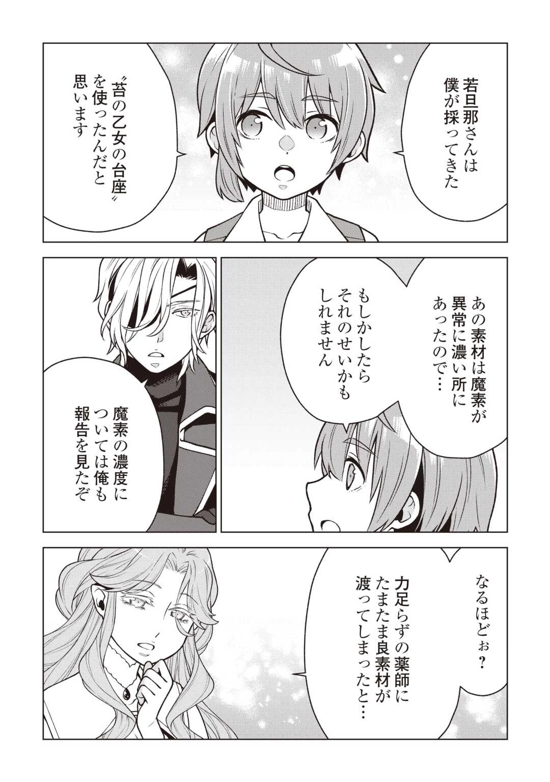 迷宮都市の錬金薬師 覚醒スキル【製薬】で今度こそ幸せに暮らします！ 第11話 - 14