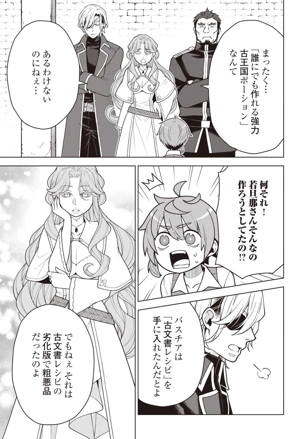 迷宮都市の錬金薬師 覚醒スキル【製薬】で今度こそ幸せに暮らします！ 第11話 - 15