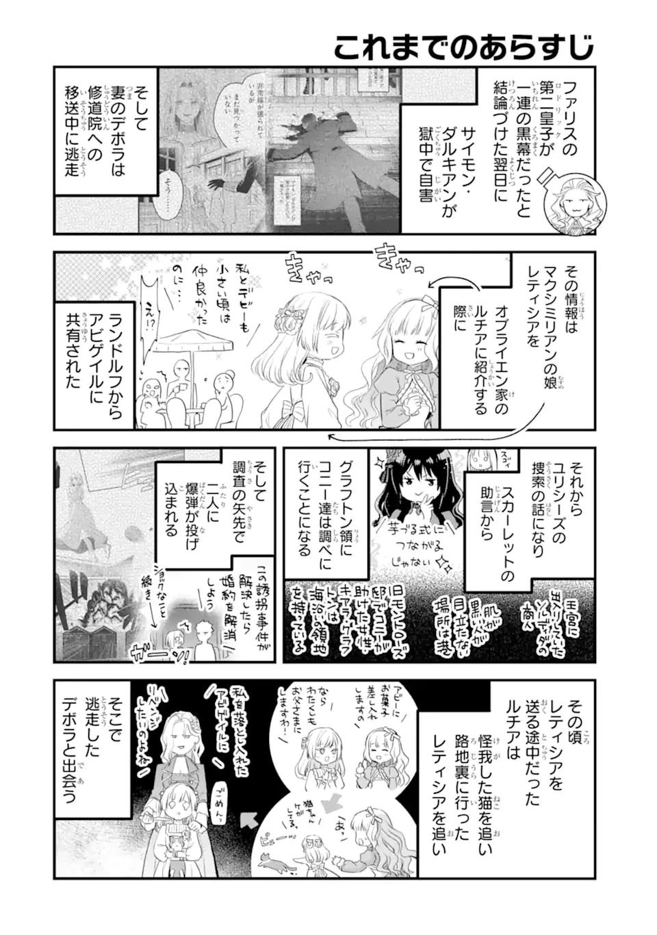 エリスの聖杯 第63.1話 - 1