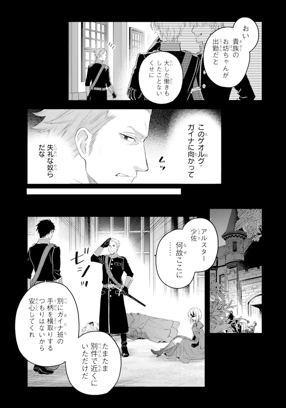 エリスの聖杯 第63.1話 - 2