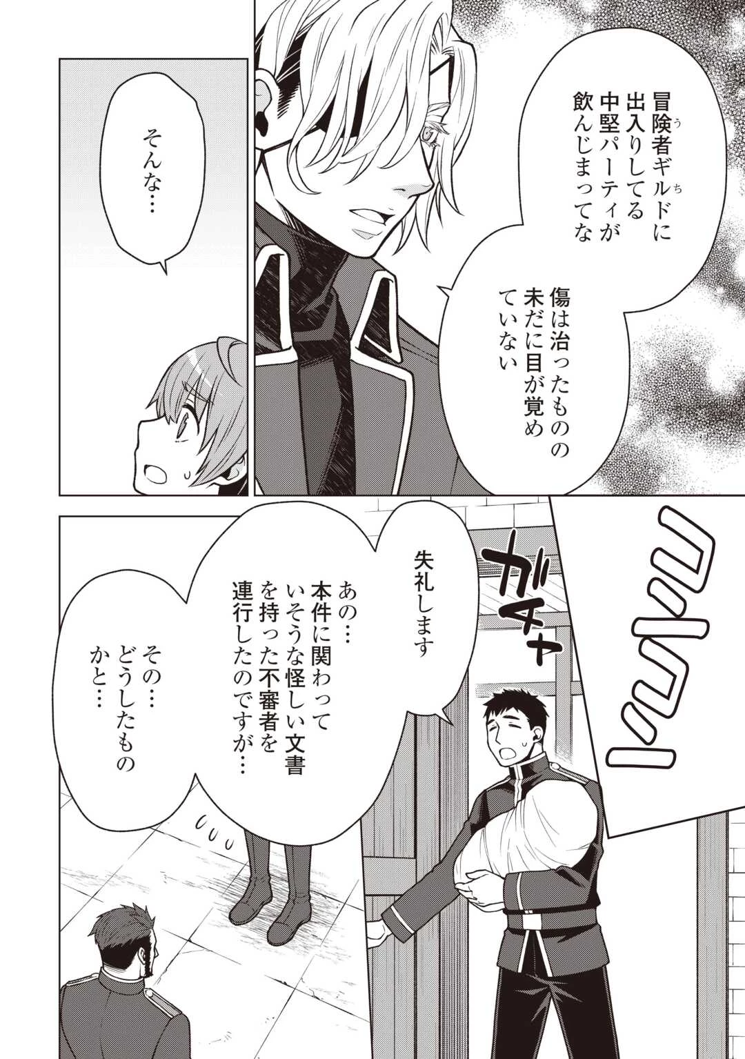 迷宮都市の錬金薬師 覚醒スキル【製薬】で今度こそ幸せに暮らします！ 第11話 - 16