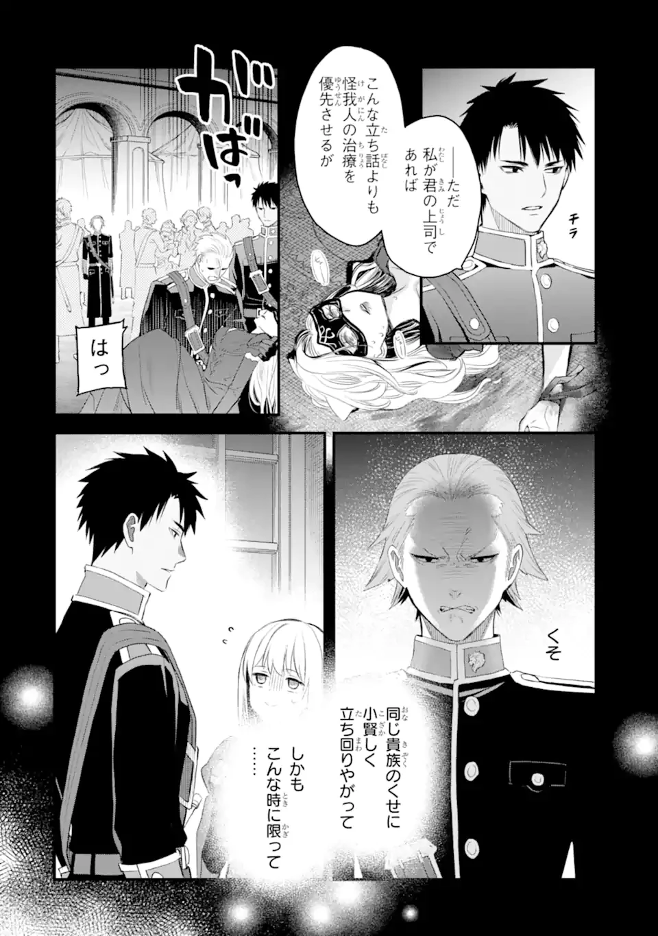 エリスの聖杯 第63.1話 - 3