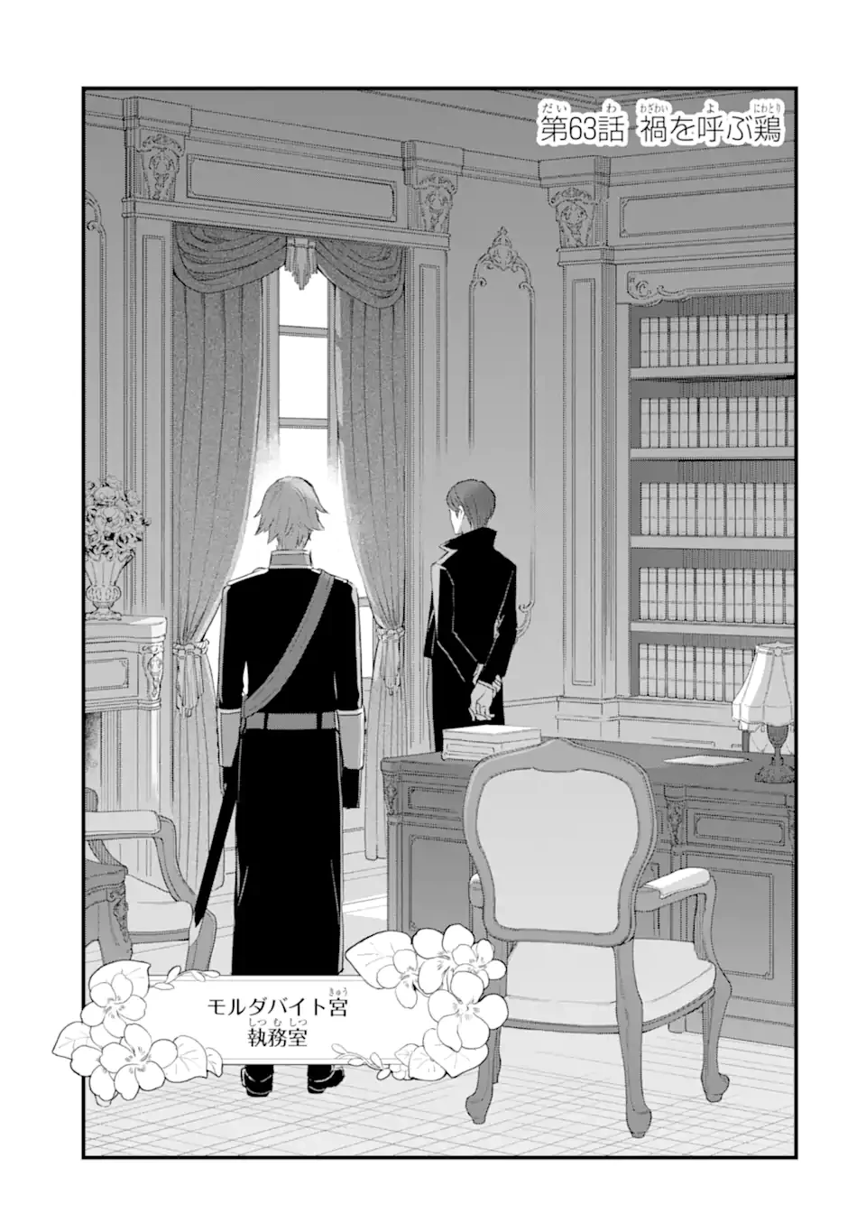 エリスの聖杯 第63.1話 - 4