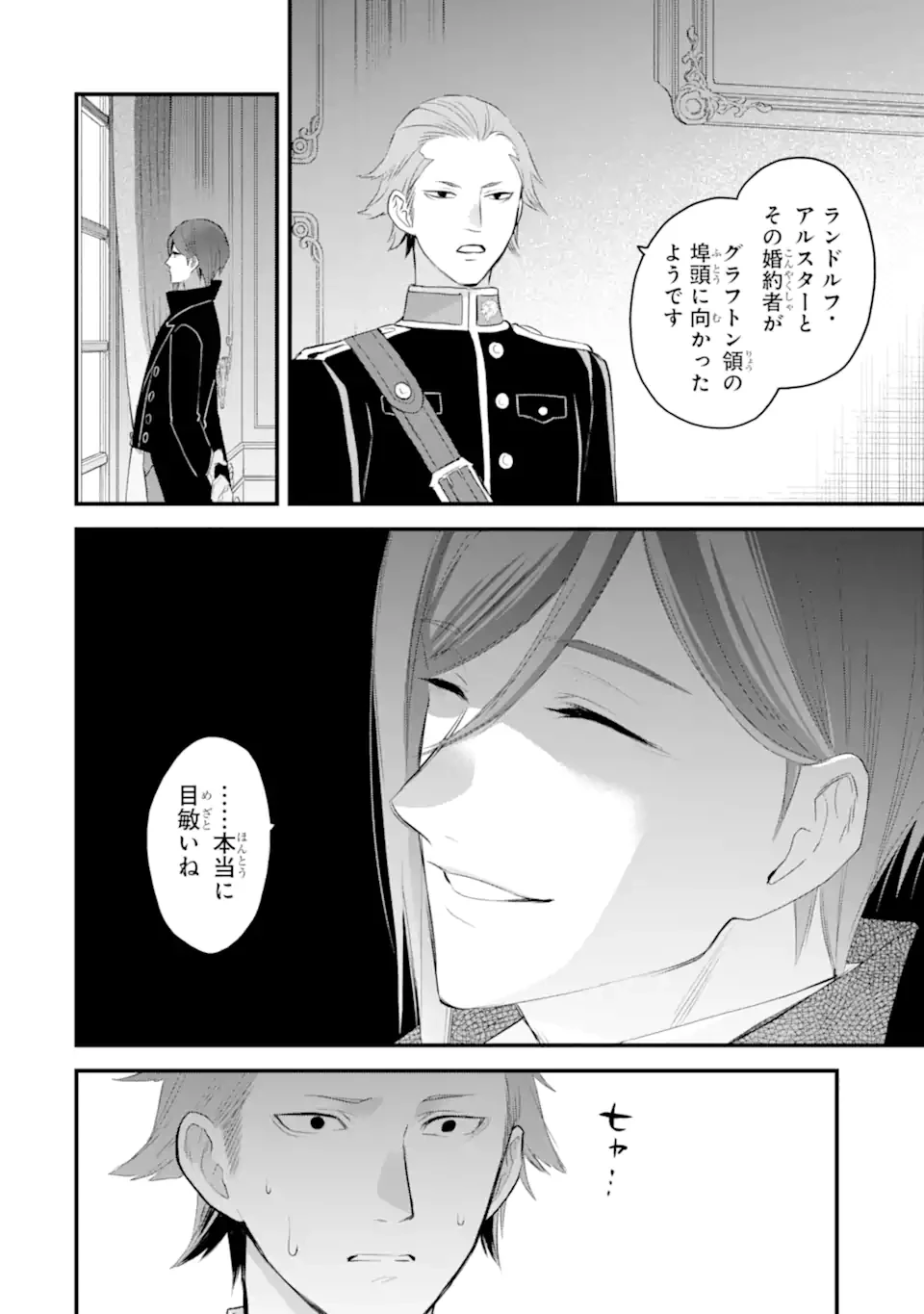 エリスの聖杯 第63.1話 - 5