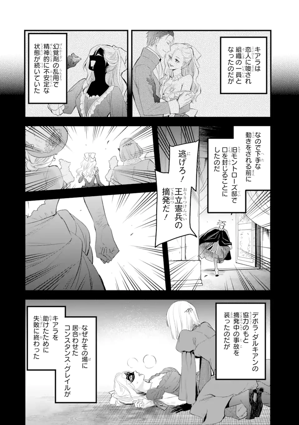 エリスの聖杯 第63.1話 - 7