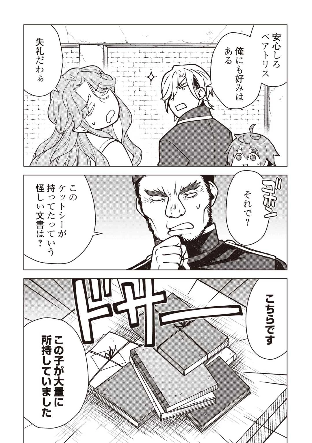 迷宮都市の錬金薬師 覚醒スキル【製薬】で今度こそ幸せに暮らします！ 第11話 - 20