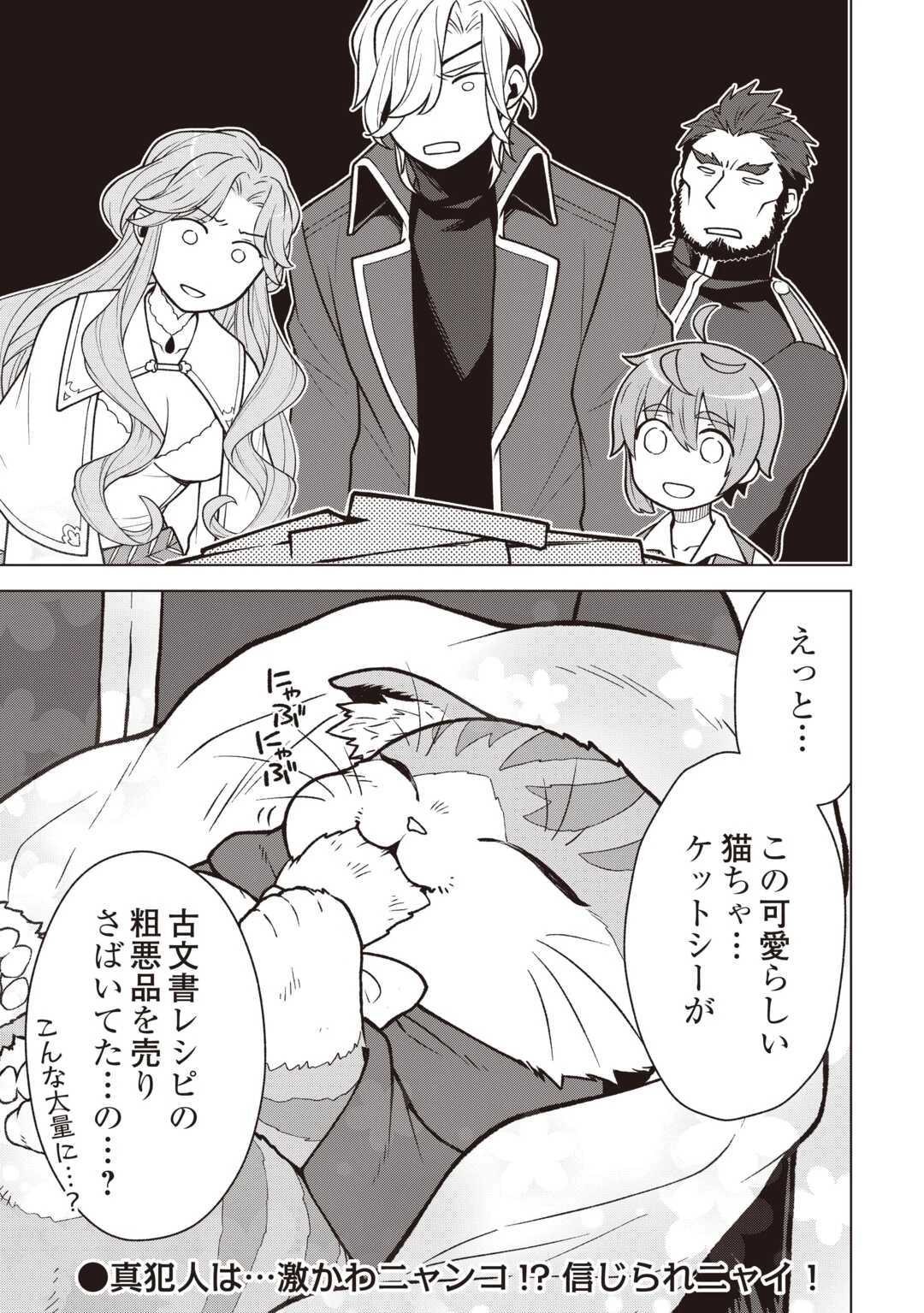 迷宮都市の錬金薬師 覚醒スキル【製薬】で今度こそ幸せに暮らします！ 第11話 - 21