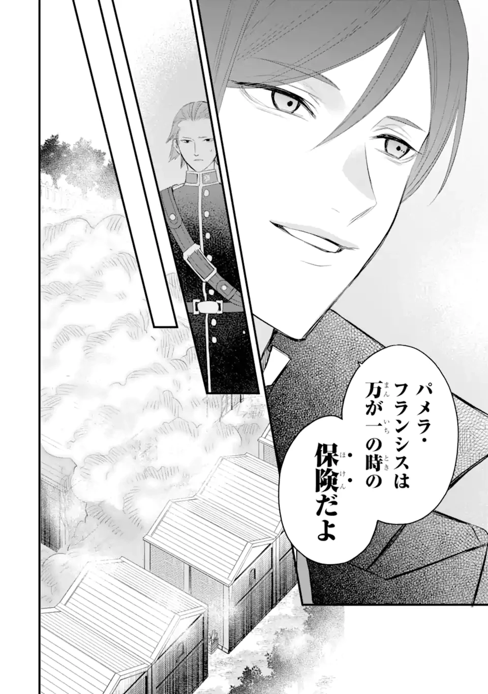 エリスの聖杯 第63.1話 - 13