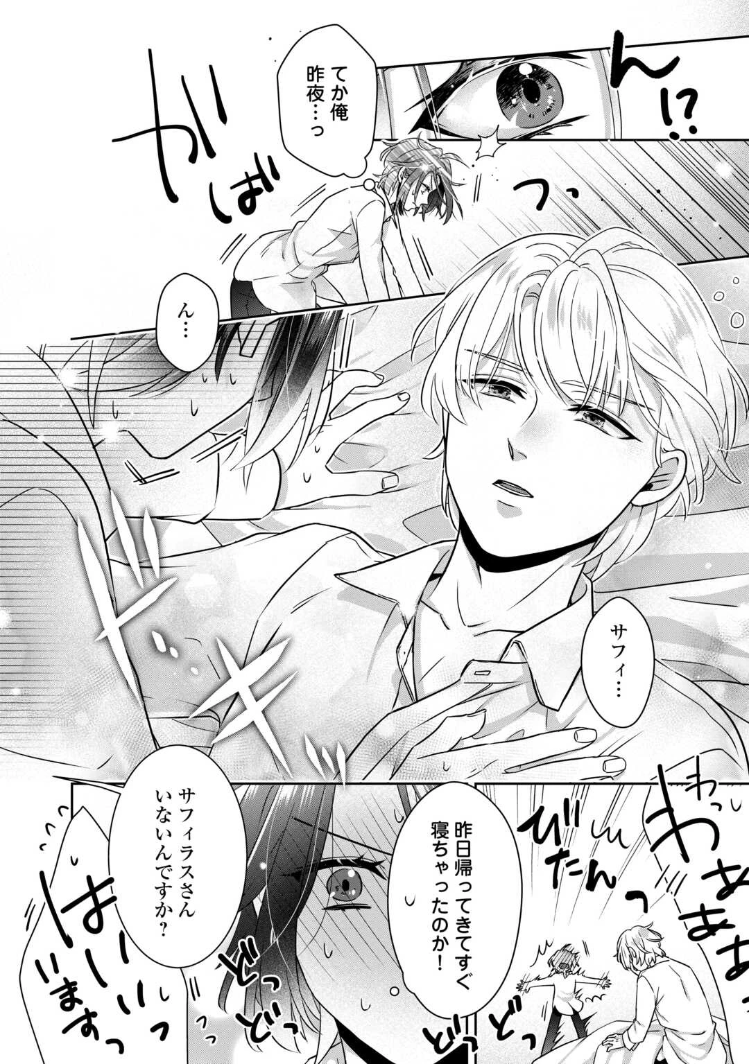 いつから魔力がないと錯覚していた!? 第11話 - 2