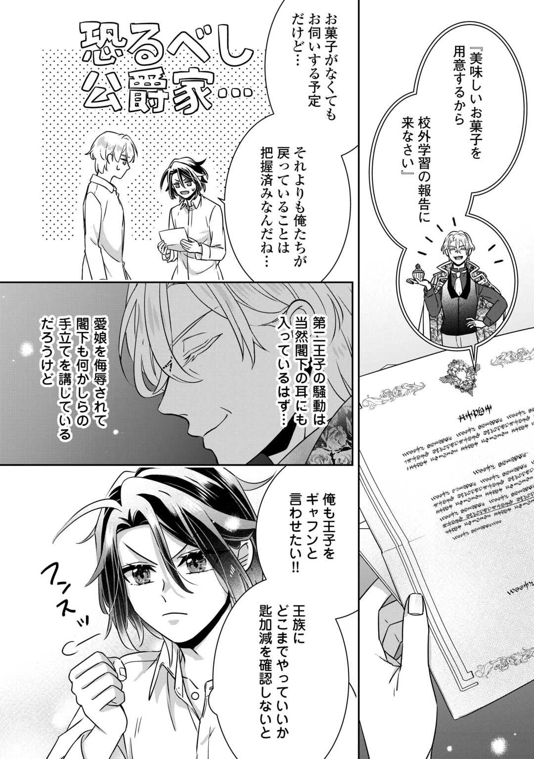 いつから魔力がないと錯覚していた!? 第11話 - 4