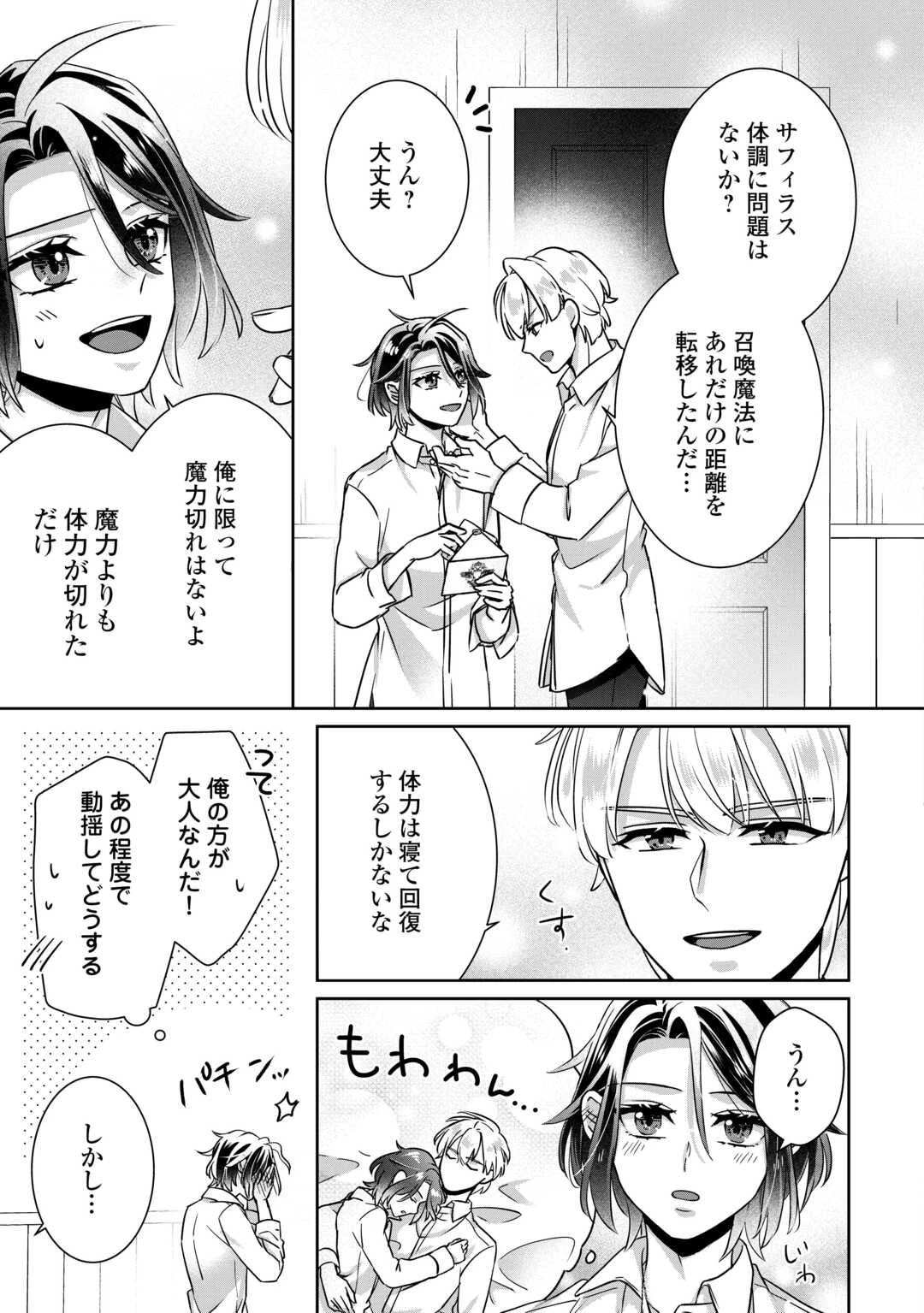 いつから魔力がないと錯覚していた!? 第11話 - 5