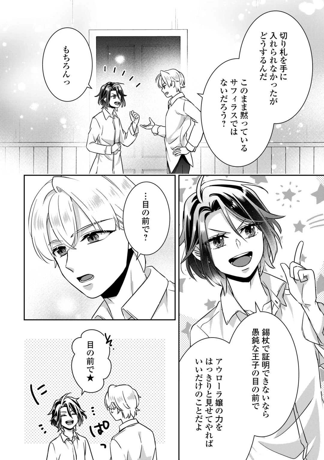 いつから魔力がないと錯覚していた!? 第11話 - 6