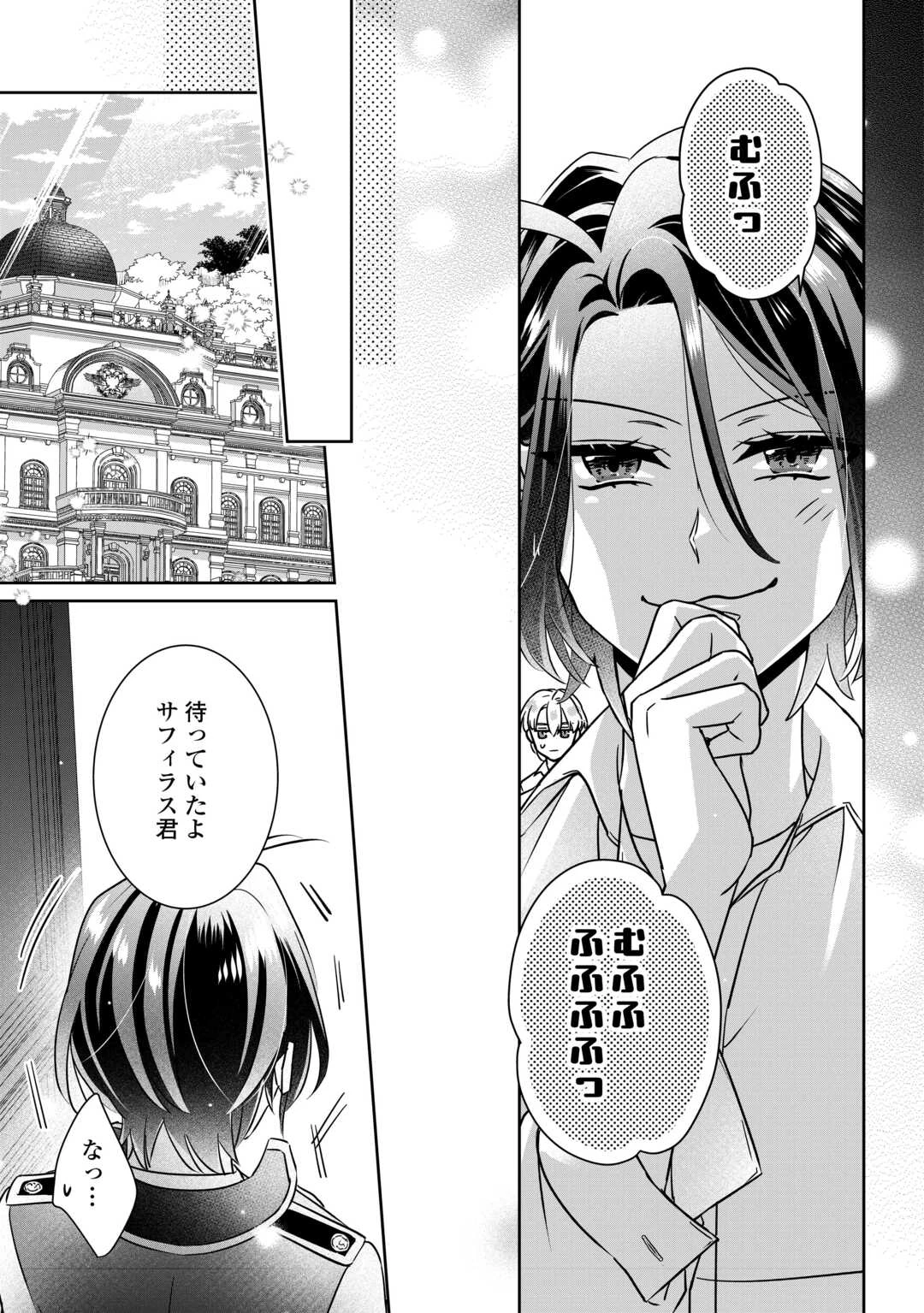 いつから魔力がないと錯覚していた!? 第11話 - 7