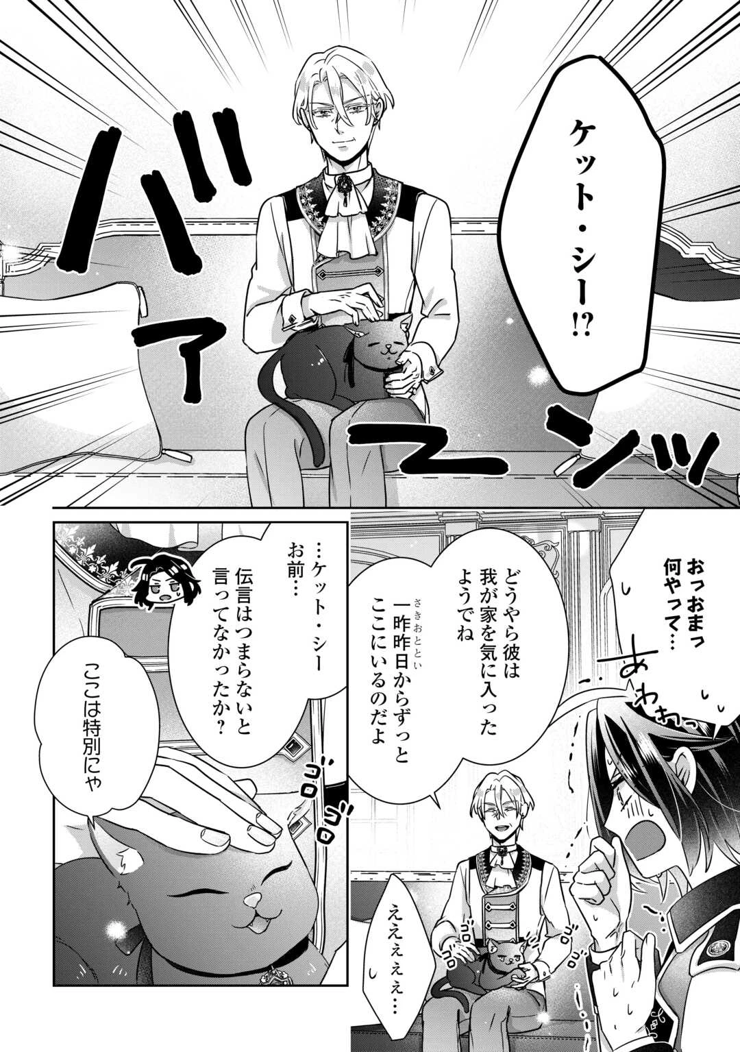 いつから魔力がないと錯覚していた!? 第11話 - 8