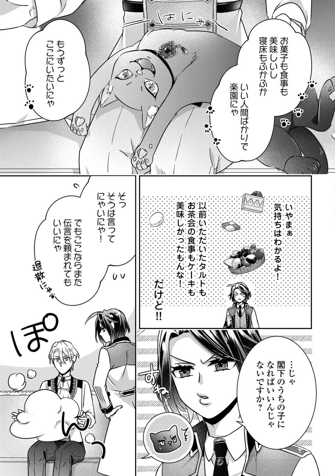 いつから魔力がないと錯覚していた!? 第11話 - 9