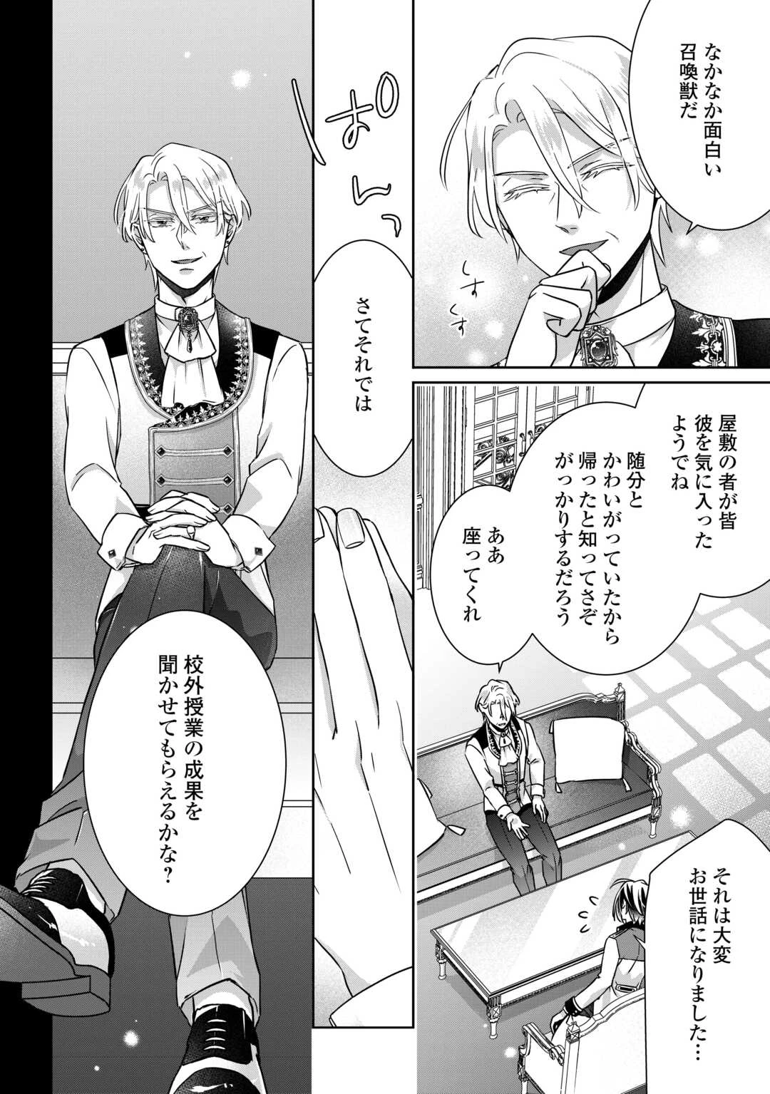 いつから魔力がないと錯覚していた!? 第11話 - 10