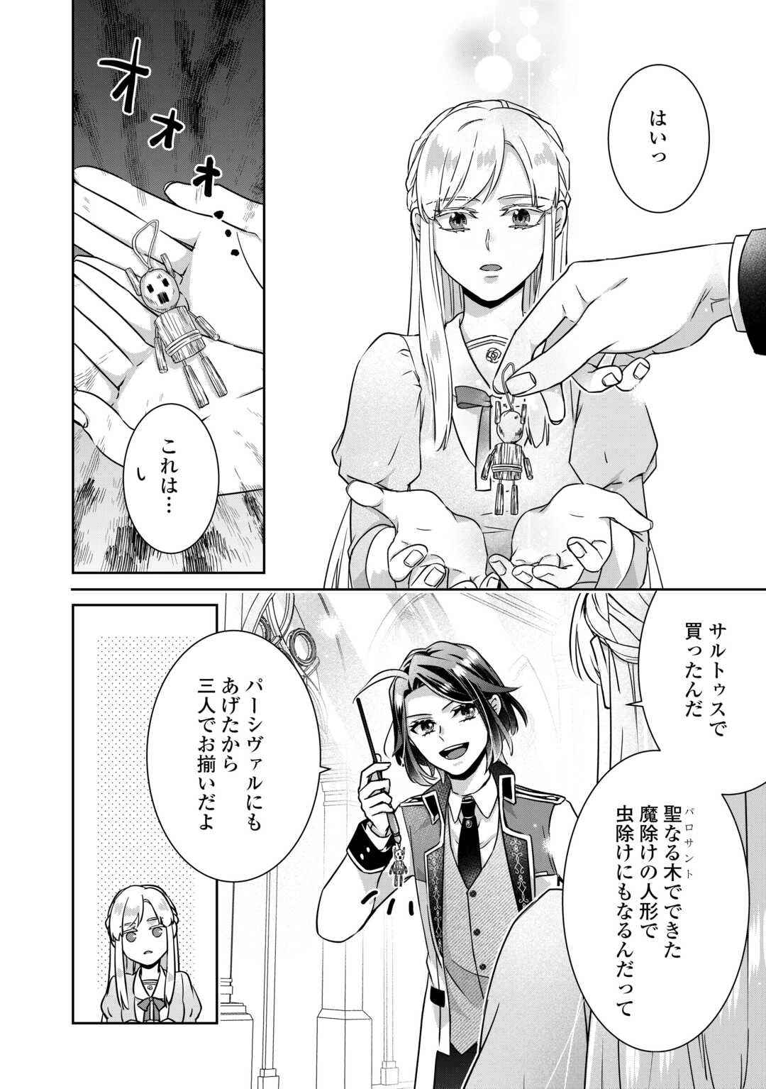 いつから魔力がないと錯覚していた!? 第11話 - 12