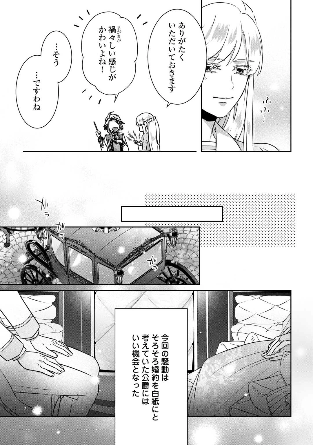 いつから魔力がないと錯覚していた!? 第11話 - 13