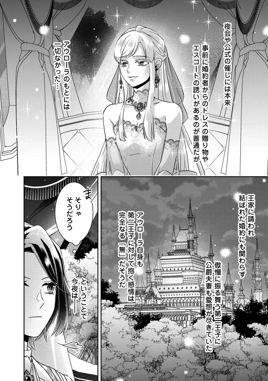 いつから魔力がないと錯覚していた!? 第11話 - 14