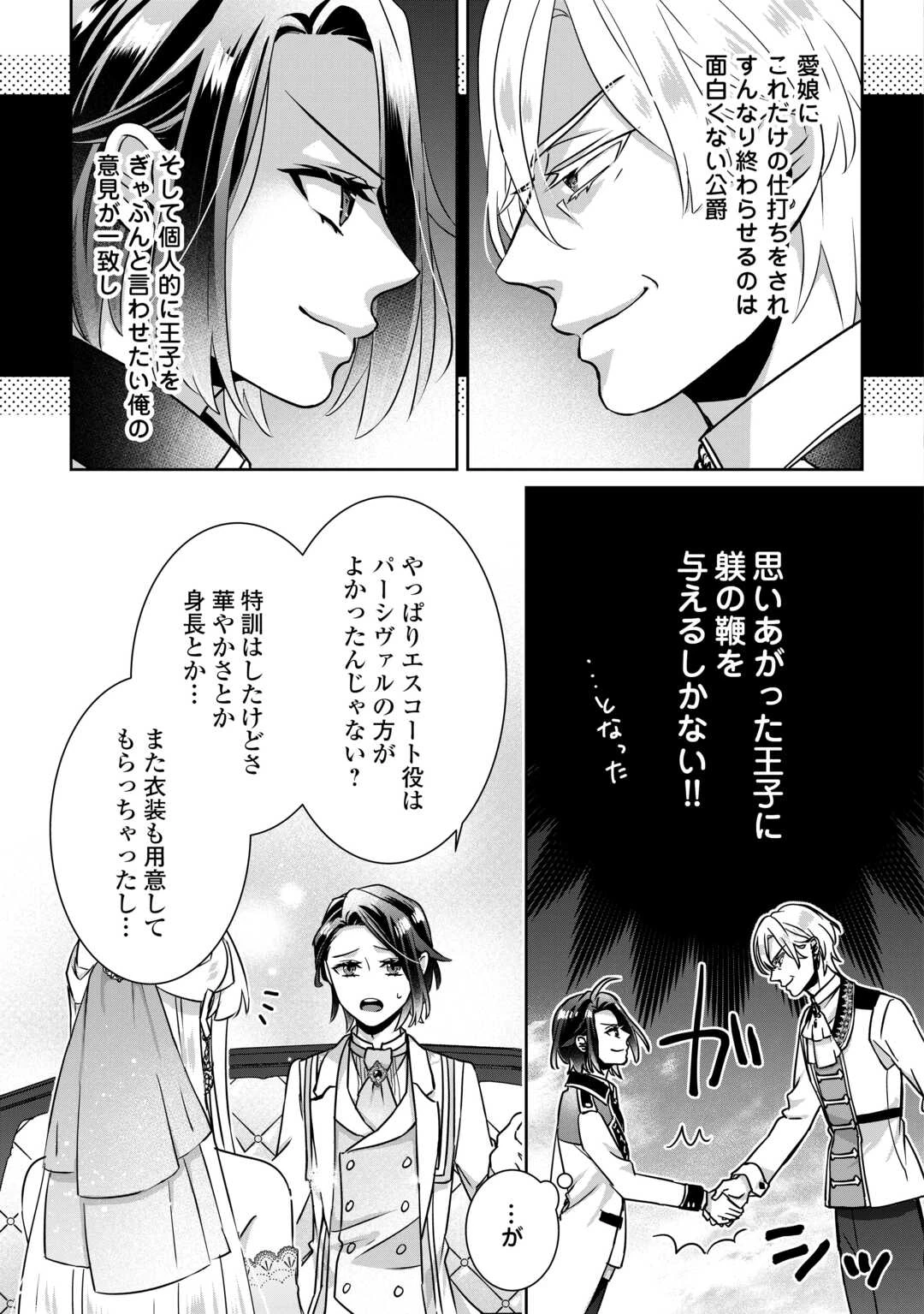 いつから魔力がないと錯覚していた!? 第11話 - 15