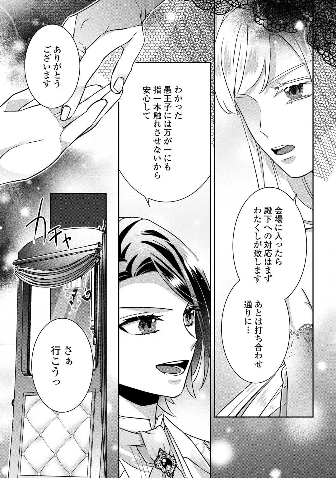 いつから魔力がないと錯覚していた!? 第11話 - 17