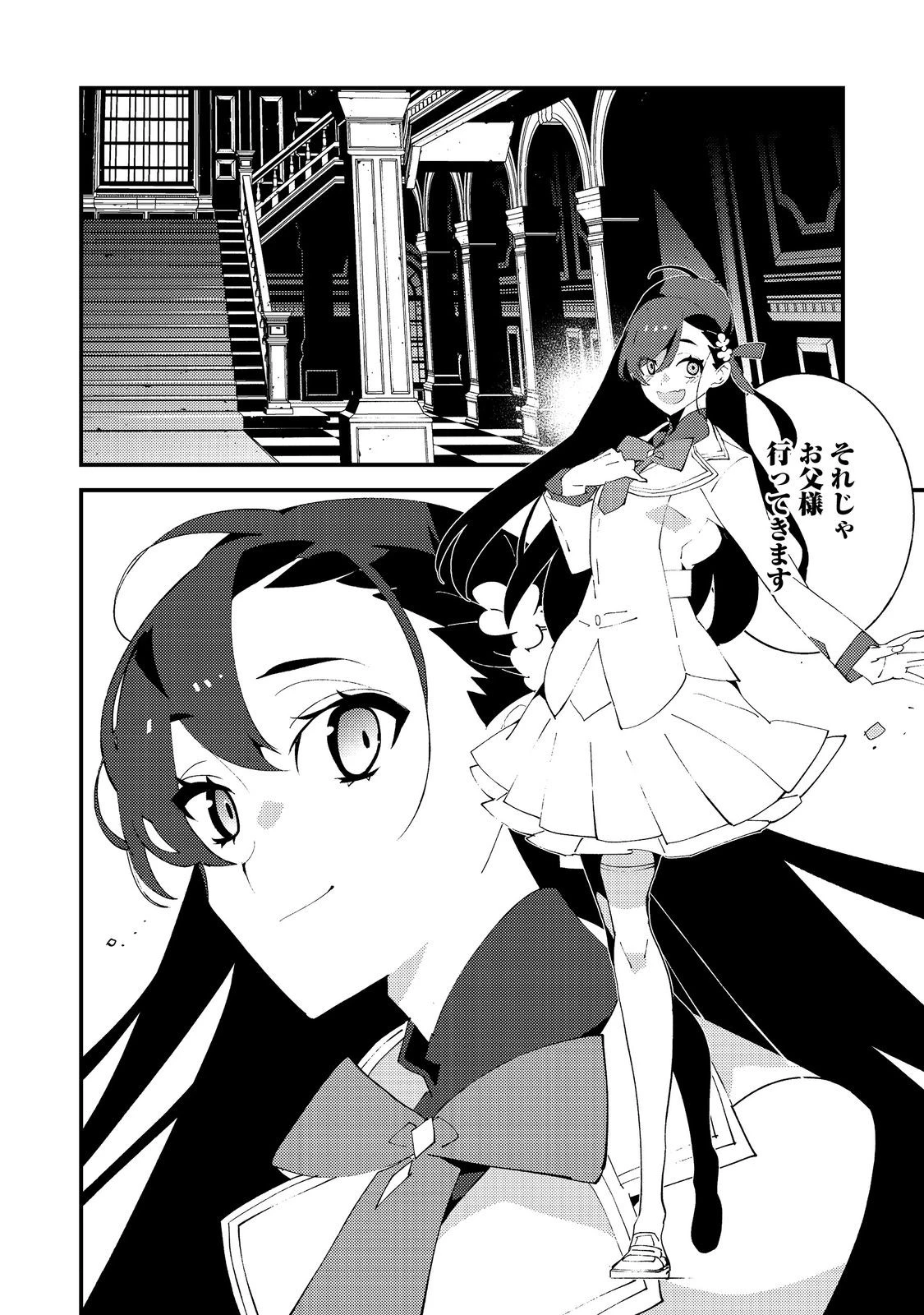 隻眼・隻腕・隻脚の魔術師@COMIC～森の小屋に籠っていたら早2000年。気づけば魔神と呼ばれていた。僕はただ魔術の探求をしたいだけなのに～ 第24話 - 1