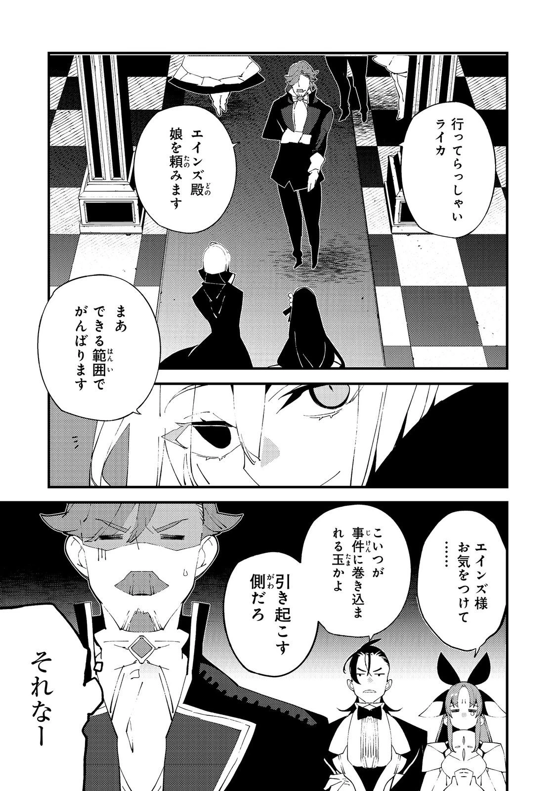 隻眼・隻腕・隻脚の魔術師@COMIC～森の小屋に籠っていたら早2000年。気づけば魔神と呼ばれていた。僕はただ魔術の探求をしたいだけなのに～ 第24話 - 2