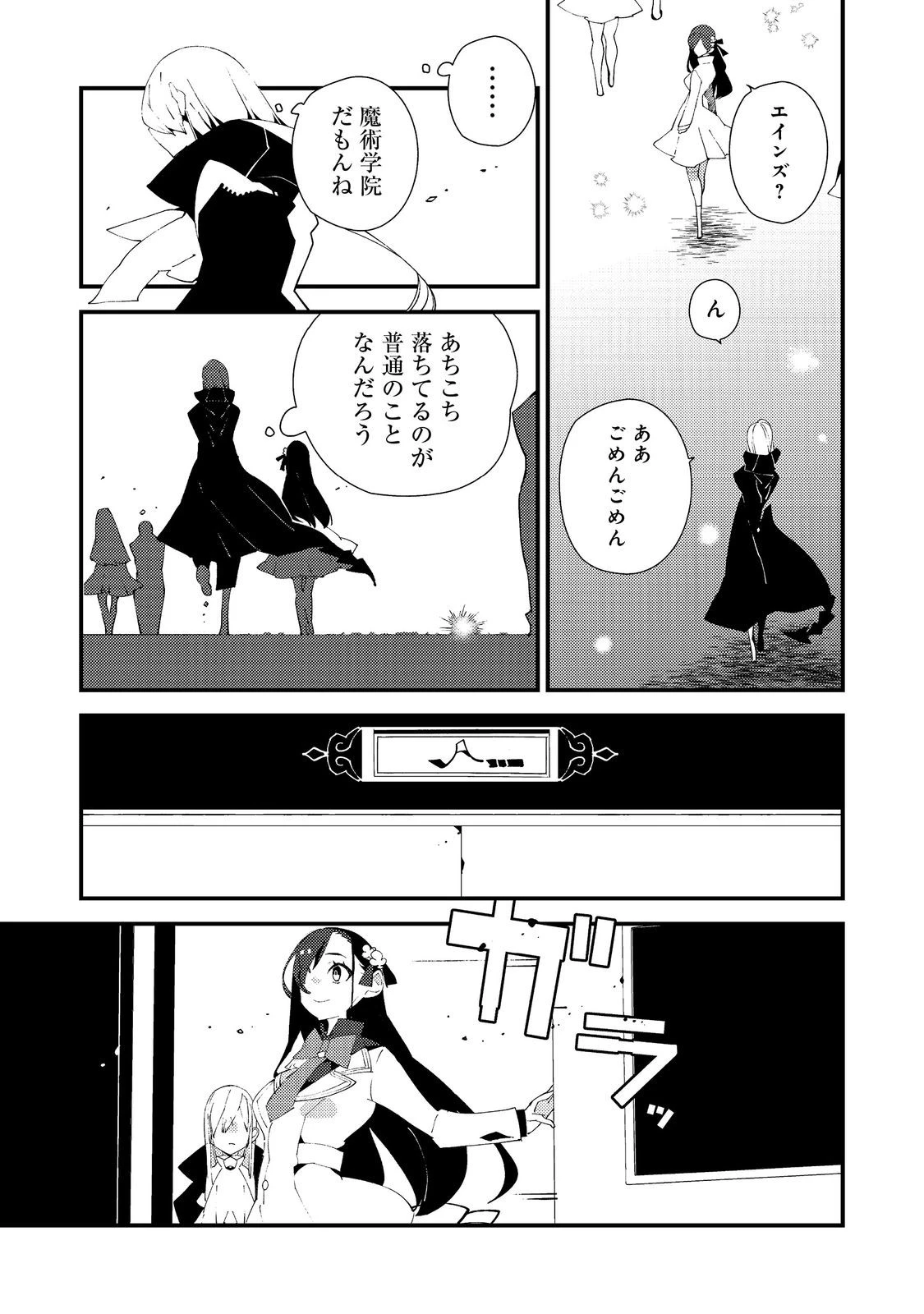 隻眼・隻腕・隻脚の魔術師@COMIC～森の小屋に籠っていたら早2000年。気づけば魔神と呼ばれていた。僕はただ魔術の探求をしたいだけなのに～ 第24話 - 6